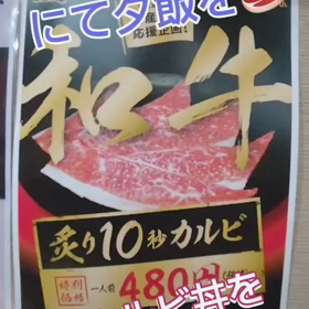 炙り10秒カルビ(#^.^#)の画像