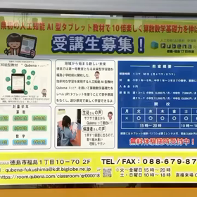 人工知能AI型タブレット教材算数数学の無料体験随時募集中！　2020年度学習塾生徒募集中の画像