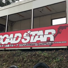 2月1日（土曜日）今朝のおわらサーキットの画像