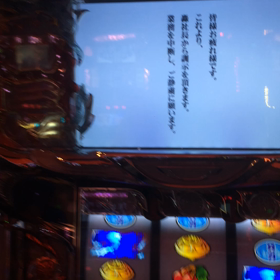 押忍！番長３フリーズの画像