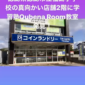 算数数学基礎教育に熱意を引き出す学習塾の画像