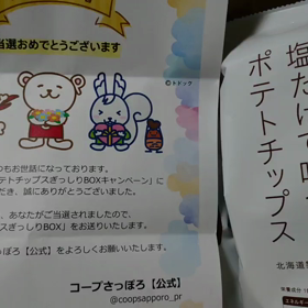 Twitterでパテチ当たりました。の画像