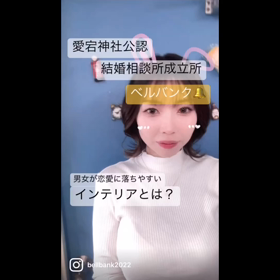 男女が恋愛に落ちやすいインテリアとは？ベルバンク福岡店の画像