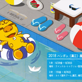 ハンガン(漢江)公園の野外プールがオープンの画像