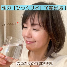 朝のびっくり水で、腸美人の画像