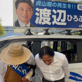 仙台市議会議員選挙（若林区）「渡辺ひろふみ候補」の選挙応援。の画像