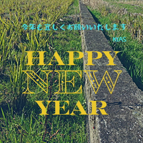 謹賀新年の画像