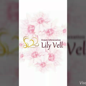 LilyVell  サロンの動画ですの画像