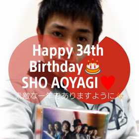 翔さん〜お誕生日おめでとうの画像