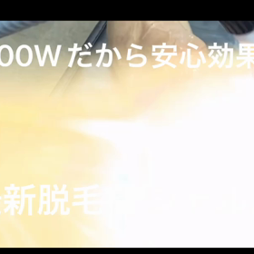 #業務用脱毛機 #サロン用脱毛機#エステ用脱毛器#脱毛機器#シャルム脱毛機の画像