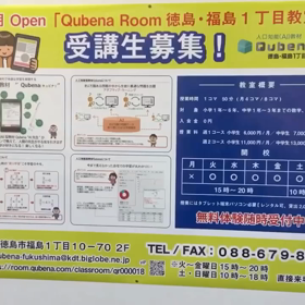 徳島県初の人工知能AI型教材Qubena学習塾⭐️算数数学専門⭐️小学中学対象の画像
