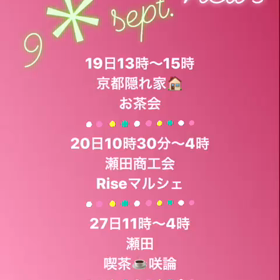 9月イベント情報の画像