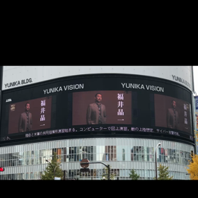 ユニカビジョン見てきたよ。の画像