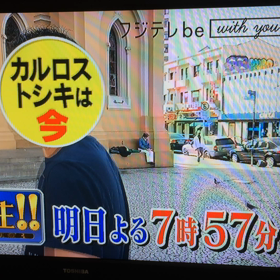 カルロストシキ！の画像