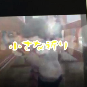 小さな祈りの画像