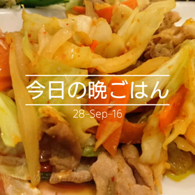 今日の晩ごはんの画像