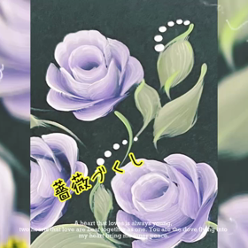 バラを書くの画像