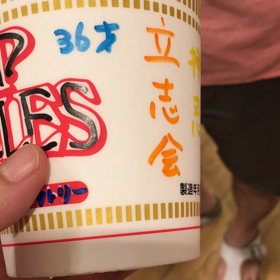 カップヌードルミュージアム。の画像