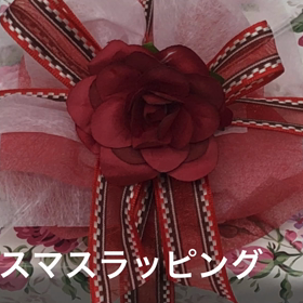 持ち込みラッピングご希望の方への画像