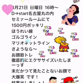 ♥️結果を出す   お顔の筋トレで大爆笑♥️の画像