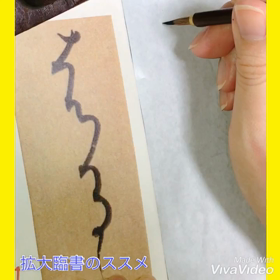 拡大臨書のススメ〜高野切第一種の画像
