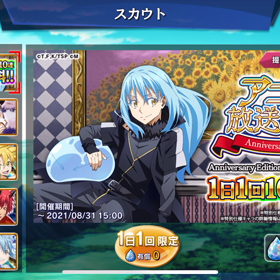 【スラテン】無料ガチャ排出率の画像