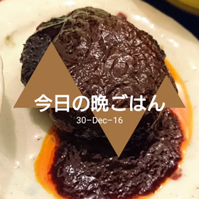 今日の晩ごはんの画像