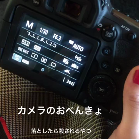 カメラのおべんきょの画像