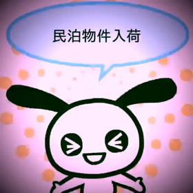 ゲストハウスの第二の活用の画像