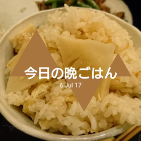 今日の晩ごはんの画像