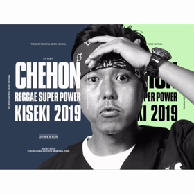 キセキ2019 -第2弾出演アーティスト発表されました-。の画像