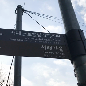 ソウルの中のフランス『ソレマウル』の画像