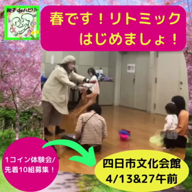 2回目のリトミック無料体験会の画像