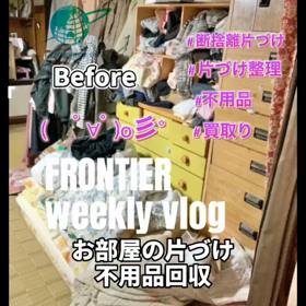 お部屋の片づけ不用品回収はフロンティアグループへの画像