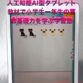人工知能搭載タブレット教材QubenaでインターネットWi-Fi通信授業する学習塾の画像