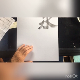 永字八法 楷書 行書 草書 書いてみたの画像