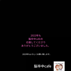 今年もありがとうございました。の画像