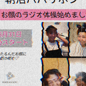 5月31日インスタライブババリボン祭りの画像