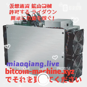 仮想通貨 鉱山機械 許可する ライダウン 簡単にお金を稼ぐ！の画像