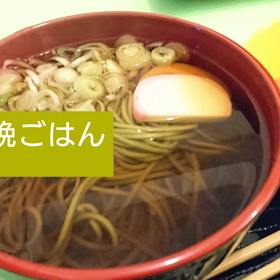 今日の晩ごはんの画像