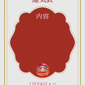 九星別2024年の運気表のコトの画像