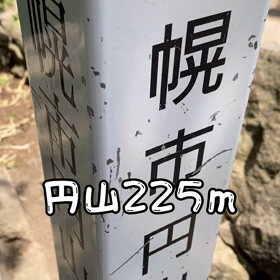円山登山・頂上から見た風景の画像