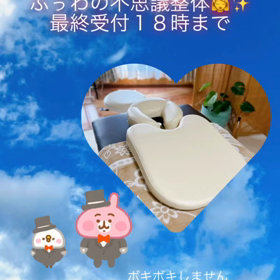 ふぅわの不思議整体✨の画像