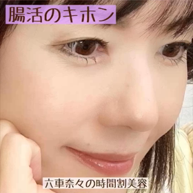 腸活のキホンの画像