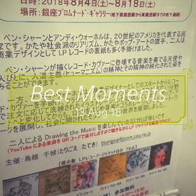 LPジャケットアート展の画像