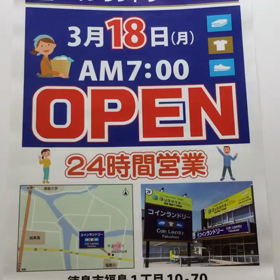 コインランドリー徳島Fukushima(徳島市立福島小学校の真向かい店舗1階コインランドリー)の画像