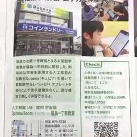 君達はただ今成長中！　新学期授業を取り戻す学習塾Qubena Room徳島市福島1丁目教室の画像