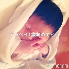 誕生から1歳の画像