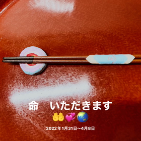 日々　ほんまに　命を　たくさんいただいています。の画像