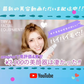 アマゾンで高評価の¥3,000プチプラ美顔器試してみた♡の画像